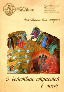 Приготовьте путь Господу… - Сергей Масленников - Лучшие аудиокниги слушать онлайн бесплатно Новые аудиокниги mp3 (мп3) на сайте mp3-knigi-audio.com
