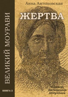 Диди Моурави. Книга 2 - Анна Антоновская - Лучшие аудиокниги слушать онлайн бесплатно Новые аудиокниги mp3 (мп3) на сайте mp3-knigi-audio.com