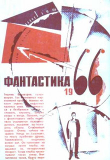 Фантастические пародии - Владлен Бахнов - Лучшие аудиокниги слушать онлайн бесплатно Новые аудиокниги mp3 (мп3) на сайте mp3-knigi-audio.com