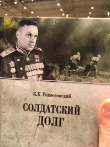 Солдатский долг - Константин Рокоссовский - Лучшие аудиокниги слушать онлайн бесплатно Новые аудиокниги mp3 (мп3) на сайте mp3-knigi-audio.com