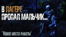 Новое место работы - Автор неизвестен - Лучшие аудиокниги слушать онлайн бесплатно Новые аудиокниги mp3 (мп3) на сайте mp3-knigi-audio.com