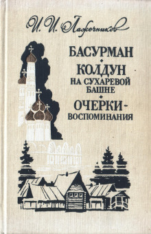 Знакомство мое с Пушкиным - Иван Лажечников - Лучшие аудиокниги слушать онлайн бесплатно Новые аудиокниги mp3 (мп3) на сайте mp3-knigi-audio.com