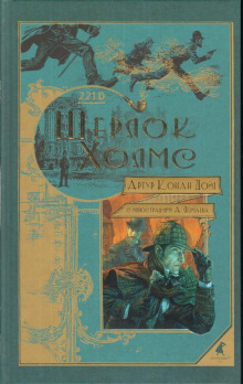 Одинокая велосипедистка - Артур Конан Дойл - Лучшие аудиокниги слушать онлайн бесплатно Новые аудиокниги mp3 (мп3) на сайте mp3-knigi-audio.com