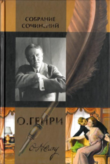 Трубный глас - Генри О. - Лучшие аудиокниги слушать онлайн бесплатно Новые аудиокниги mp3 (мп3) на сайте mp3-knigi-audio.com