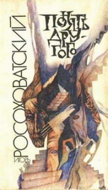 Повести - Игорь Росоховатский - Лучшие аудиокниги слушать онлайн бесплатно Новые аудиокниги mp3 (мп3) на сайте mp3-knigi-audio.com