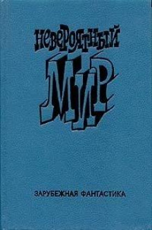 Я - это другое дело - Фредерик Пол - Лучшие аудиокниги слушать онлайн бесплатно Новые аудиокниги mp3 (мп3) на сайте mp3-knigi-audio.com