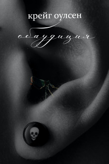 Обаудиция - Автор неизвестен - Лучшие аудиокниги слушать онлайн бесплатно Новые аудиокниги mp3 (мп3) на сайте mp3-knigi-audio.com