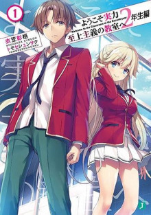 Добро пожаловать в класс превосходства 1 - Сёго Кинугаса - Лучшие аудиокниги слушать онлайн бесплатно Новые аудиокниги mp3 (мп3) на сайте mp3-knigi-audio.com