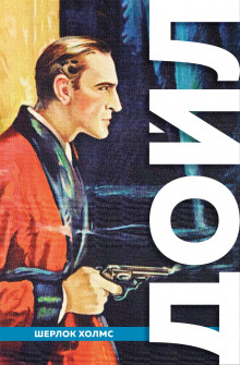 Рейгэтские помещики - Артур Конан Дойл - Лучшие аудиокниги слушать онлайн бесплатно Новые аудиокниги mp3 (мп3) на сайте mp3-knigi-audio.com