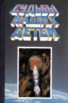 Вот именно - Фредерик Пол - Лучшие аудиокниги слушать онлайн бесплатно Новые аудиокниги mp3 (мп3) на сайте mp3-knigi-audio.com