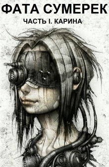 Фата сумерек. Часть I - Raptor - Лучшие аудиокниги слушать онлайн бесплатно Новые аудиокниги mp3 (мп3) на сайте mp3-knigi-audio.com