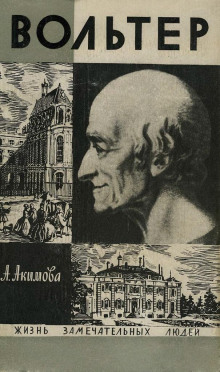 Вольтер - Алиса Акимова - Лучшие аудиокниги слушать онлайн бесплатно Новые аудиокниги mp3 (мп3) на сайте mp3-knigi-audio.com