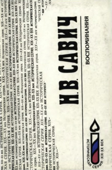 Закат белого движения - Никанор Савич - Лучшие аудиокниги слушать онлайн бесплатно Новые аудиокниги mp3 (мп3) на сайте mp3-knigi-audio.com