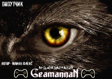 Попутчик - Юлиан Флеас - Лучшие аудиокниги слушать онлайн бесплатно Новые аудиокниги mp3 (мп3) на сайте mp3-knigi-audio.com