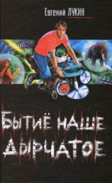 Лечиться будем - Евгений Лукин - Лучшие аудиокниги слушать онлайн бесплатно Новые аудиокниги mp3 (мп3) на сайте mp3-knigi-audio.com