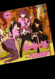 Haykumonogatari / Сто историй - Исин Нисио - Лучшие аудиокниги слушать онлайн бесплатно Новые аудиокниги mp3 (мп3) на сайте mp3-knigi-audio.com