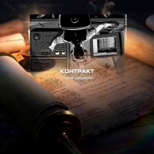 Контракт - Георгий Герцовский - Лучшие аудиокниги слушать онлайн бесплатно Новые аудиокниги mp3 (мп3) на сайте mp3-knigi-audio.com