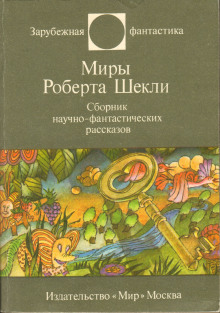 Призрак V - Роберт Шекли - Лучшие аудиокниги слушать онлайн бесплатно Новые аудиокниги mp3 (мп3) на сайте mp3-knigi-audio.com