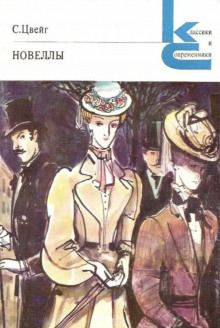 Рассказ Гувернантка - Стефан Цвейг - Лучшие аудиокниги слушать онлайн бесплатно Новые аудиокниги mp3 (мп3) на сайте mp3-knigi-audio.com