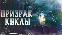 Призрак куклы - Фрэнсис Марион Кроуфорд - Лучшие аудиокниги слушать онлайн бесплатно Новые аудиокниги mp3 (мп3) на сайте mp3-knigi-audio.com