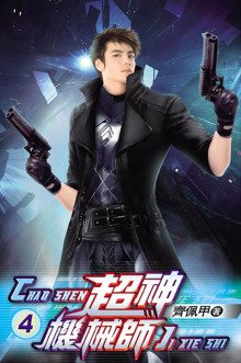 Легендарный Механик. Том 4 - Chocolion - Лучшие аудиокниги слушать онлайн бесплатно Новые аудиокниги mp3 (мп3) на сайте mp3-knigi-audio.com