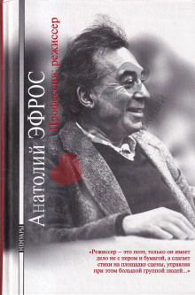Профессия: режиссер - Анатолий Эфрос - Лучшие аудиокниги слушать онлайн бесплатно Новые аудиокниги mp3 (мп3) на сайте mp3-knigi-audio.com