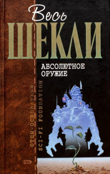 Робот-коробейник по имени Рекс - Роберт Шекли - Лучшие аудиокниги слушать онлайн бесплатно Новые аудиокниги mp3 (мп3) на сайте mp3-knigi-audio.com