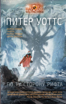 В глазах Господа - Питер Уоттс - Лучшие аудиокниги слушать онлайн бесплатно Новые аудиокниги mp3 (мп3) на сайте mp3-knigi-audio.com