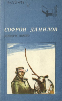 Рассказы - Софрон Данилов - Лучшие аудиокниги слушать онлайн бесплатно Новые аудиокниги mp3 (мп3) на сайте mp3-knigi-audio.com