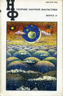 Анклавы - Герберт В. Франке - Лучшие аудиокниги слушать онлайн бесплатно Новые аудиокниги mp3 (мп3) на сайте mp3-knigi-audio.com