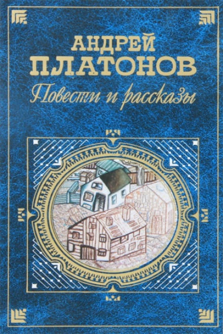 Возвращение - Андрей Платонов - Лучшие аудиокниги слушать онлайн бесплатно Новые аудиокниги mp3 (мп3) на сайте mp3-knigi-audio.com