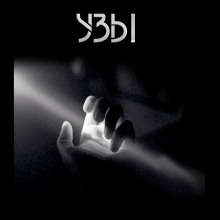 Узы - Игорь Шанин - Лучшие аудиокниги слушать онлайн бесплатно Новые аудиокниги mp3 (мп3) на сайте mp3-knigi-audio.com