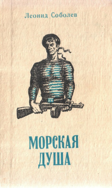 Первый слушатель - Леонид Соболев - Лучшие аудиокниги слушать онлайн бесплатно Новые аудиокниги mp3 (мп3) на сайте mp3-knigi-audio.com