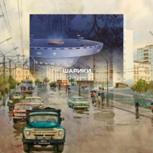 Шарики - Юлия Зонис - Лучшие аудиокниги слушать онлайн бесплатно Новые аудиокниги mp3 (мп3) на сайте mp3-knigi-audio.com