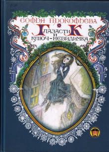 Девочка по имени Глазастик - Софья Прокофьева - Лучшие аудиокниги слушать онлайн бесплатно Новые аудиокниги mp3 (мп3) на сайте mp3-knigi-audio.com