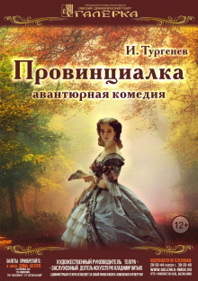 Провинциалка - Иван Тургенев - Лучшие аудиокниги слушать онлайн бесплатно Новые аудиокниги mp3 (мп3) на сайте mp3-knigi-audio.com