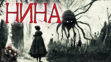 Нина - Андрей Миля - Лучшие аудиокниги слушать онлайн бесплатно Новые аудиокниги mp3 (мп3) на сайте mp3-knigi-audio.com