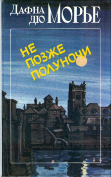 Опасный мужчина - Дафна Дю Морье - Лучшие аудиокниги слушать онлайн бесплатно Новые аудиокниги mp3 (мп3) на сайте mp3-knigi-audio.com