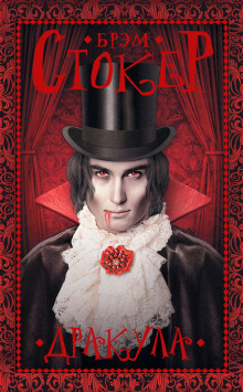 Дракула - Брэм Стокер - Лучшие аудиокниги слушать онлайн бесплатно Новые аудиокниги mp3 (мп3) на сайте mp3-knigi-audio.com