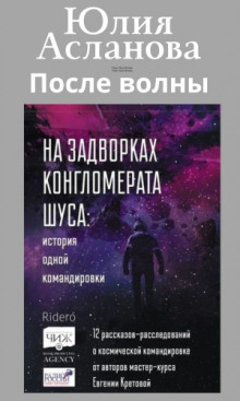 После волны - Юлия Асланова - Лучшие аудиокниги слушать онлайн бесплатно Новые аудиокниги mp3 (мп3) на сайте mp3-knigi-audio.com