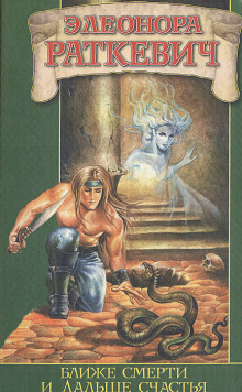 Превыше чести - Элеонора Раткевич - Лучшие аудиокниги слушать онлайн бесплатно Новые аудиокниги mp3 (мп3) на сайте mp3-knigi-audio.com