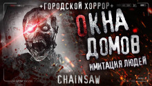 Окна домов - Роман Чёрный - Лучшие аудиокниги слушать онлайн бесплатно Новые аудиокниги mp3 (мп3) на сайте mp3-knigi-audio.com