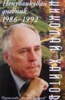 Заноза в сердце - Николай Хайтов - Лучшие аудиокниги слушать онлайн бесплатно Новые аудиокниги mp3 (мп3) на сайте mp3-knigi-audio.com