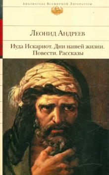 Дни нашей жизни - Леонид Андреев - Лучшие аудиокниги слушать онлайн бесплатно Новые аудиокниги mp3 (мп3) на сайте mp3-knigi-audio.com