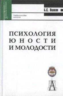 Психология молодости - Борис Волков - Лучшие аудиокниги слушать онлайн бесплатно Новые аудиокниги mp3 (мп3) на сайте mp3-knigi-audio.com