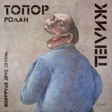 Жилец - Ролан Топор - Лучшие аудиокниги слушать онлайн бесплатно Новые аудиокниги mp3 (мп3) на сайте mp3-knigi-audio.com