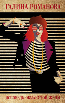 Исповедь обманутой жены - Галина Романова - Лучшие аудиокниги слушать онлайн бесплатно Новые аудиокниги mp3 (мп3) на сайте mp3-knigi-audio.com