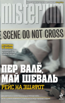 В тупике - Пер Валё - Лучшие аудиокниги слушать онлайн бесплатно Новые аудиокниги mp3 (мп3) на сайте mp3-knigi-audio.com