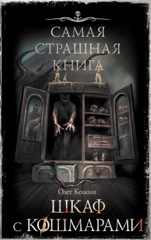 Кот в мешке - Олег Кожин - Лучшие аудиокниги слушать онлайн бесплатно Новые аудиокниги mp3 (мп3) на сайте mp3-knigi-audio.com