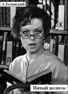 Пятый десяток - Александр Белинский - Лучшие аудиокниги слушать онлайн бесплатно Новые аудиокниги mp3 (мп3) на сайте mp3-knigi-audio.com